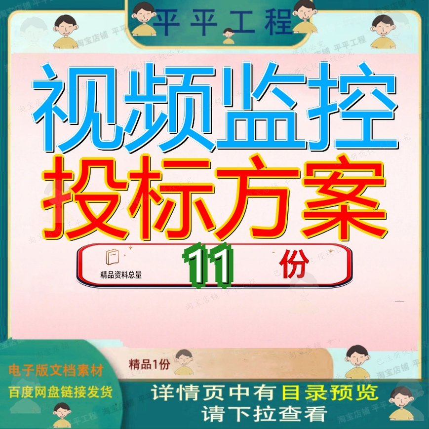 视频监控投标方案服务系统升级改造某局采购项目运维街道治安参