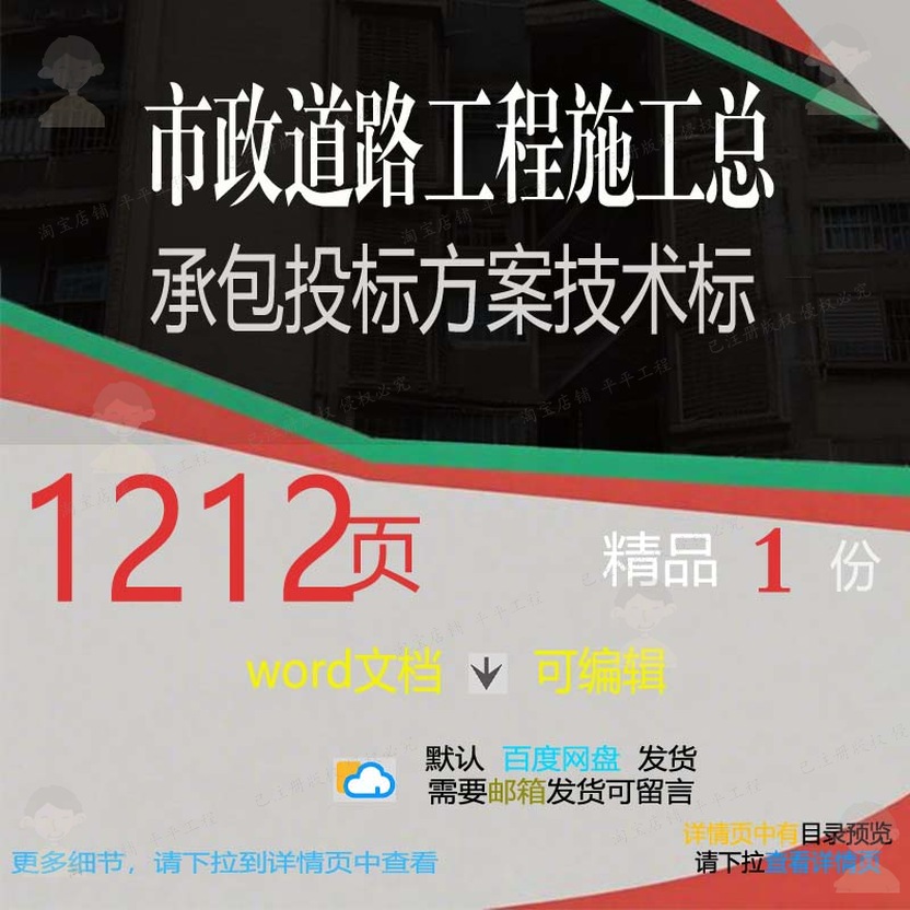 项目市政道路工程施工承包范本方案word投标参考技术标文档模板总