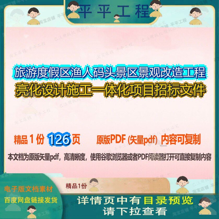旅游度假区渔人码头景区景观改造工程亮化设计施工一体化项目招