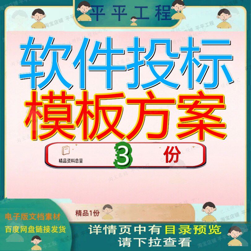 软件投标模板方案开发类项目全套解决文件商务技术标共一局目投
