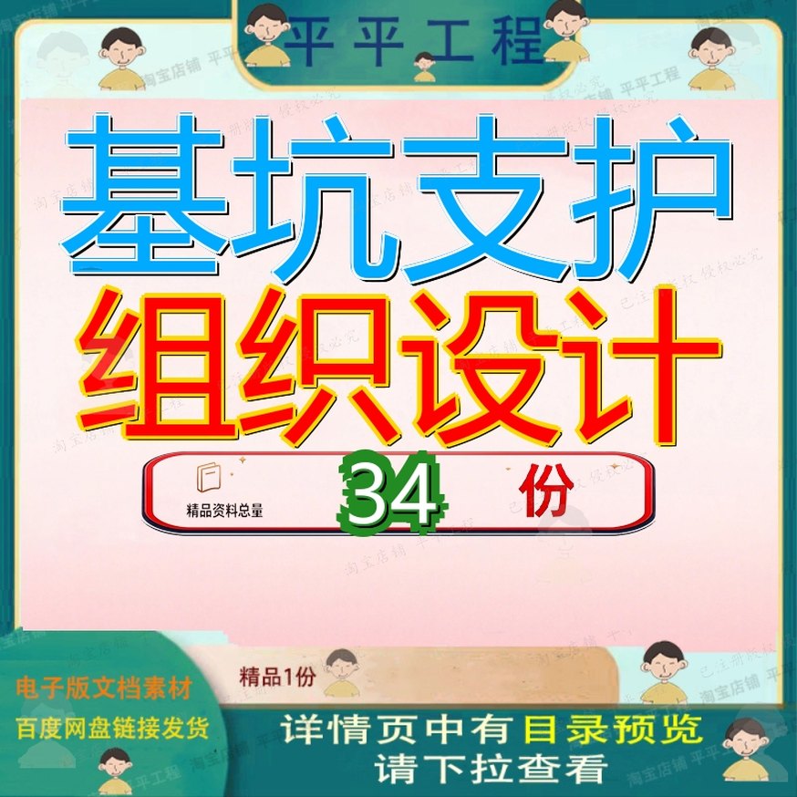 基坑支护组织设计施工工程护组某地下室土石方桩基础某大厦及深5
