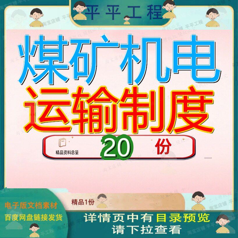 煤矿机电运输制度管理汇编X煤安全生产理汇某公司资料某煤炭露天