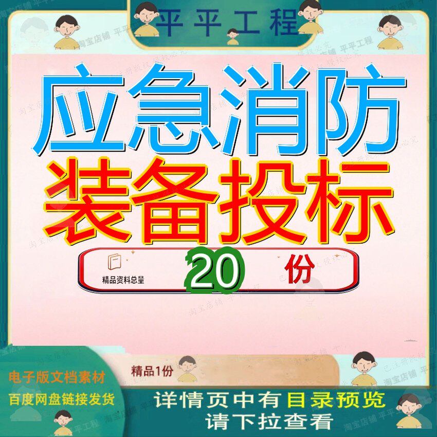 应急消防装备投标方案采购备方指挥中心指挥调度系统建设购方参