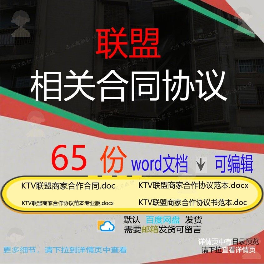 联盟相关合同协议 模板协议书范本代理标准通用版采购企业服务加,商务/设计服务,设计素材/源文件,淘宝优惠券,粉丝福利购,淘宝优惠卷
