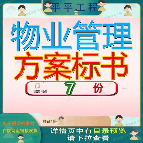 物业管理方案标书大型城市广场写字楼公寓及制度某住宅区维护参