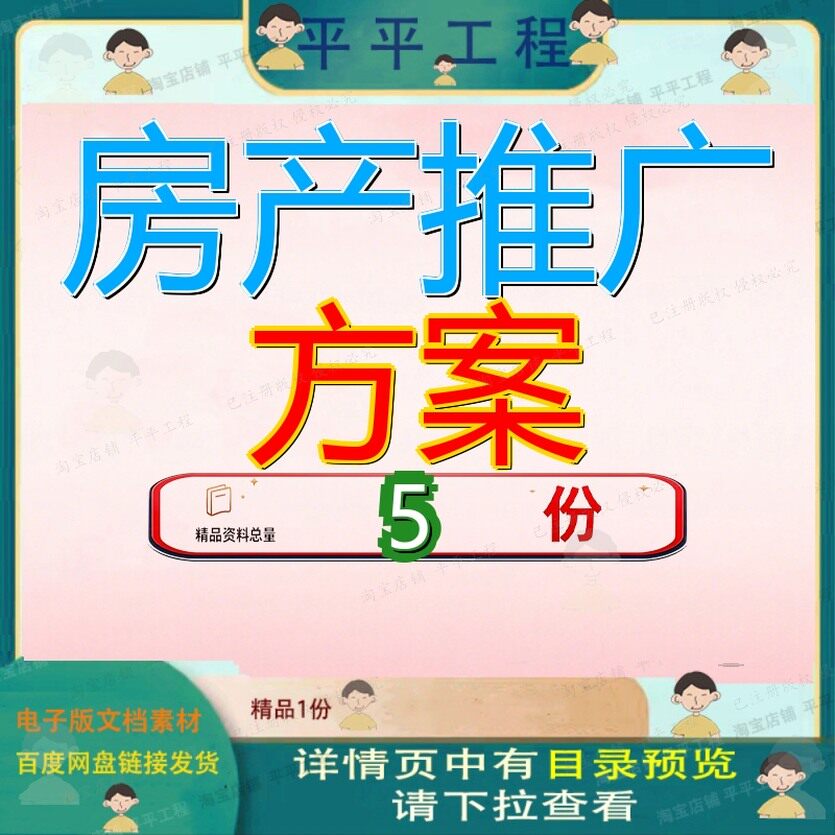 房产推广方案房地产互联网精准项目营销品牌网推网站促销全套参