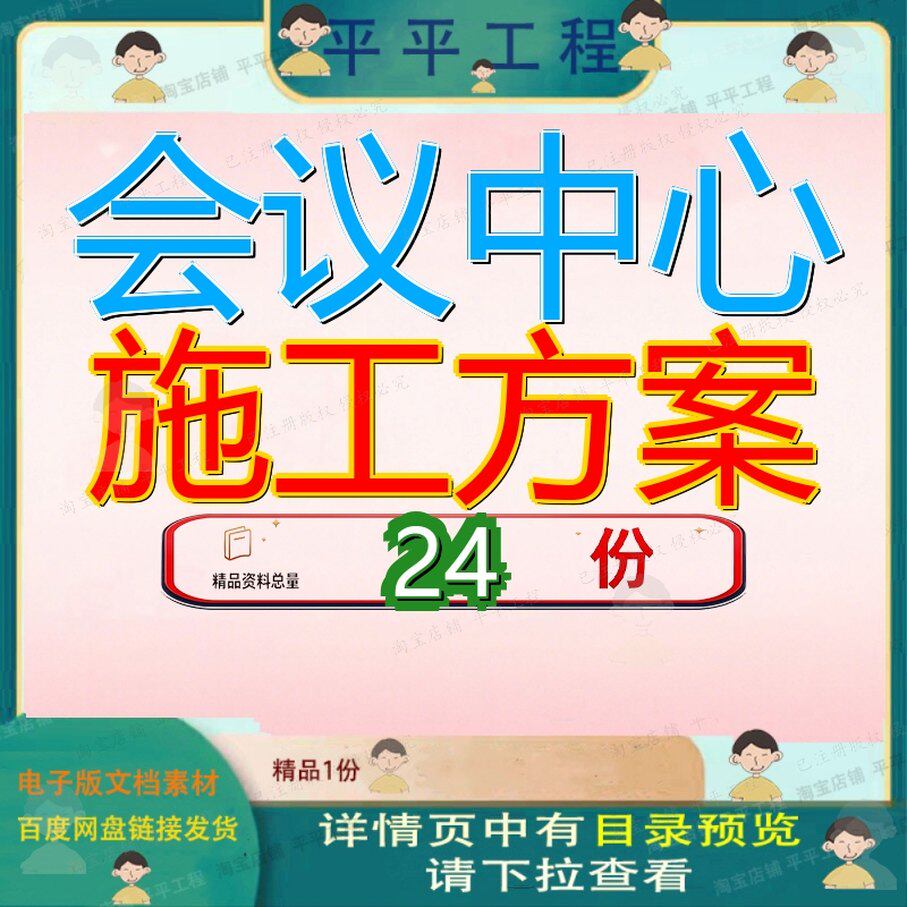 会议中心施工方案工程会展智能建筑某国际展览体育设计杭州安装