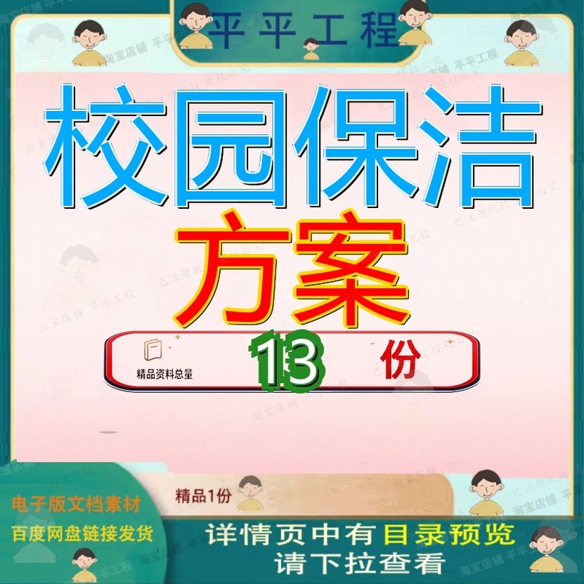 校园保洁方案服务安投标道路清扫及垃圾清运安方保安学校外包参