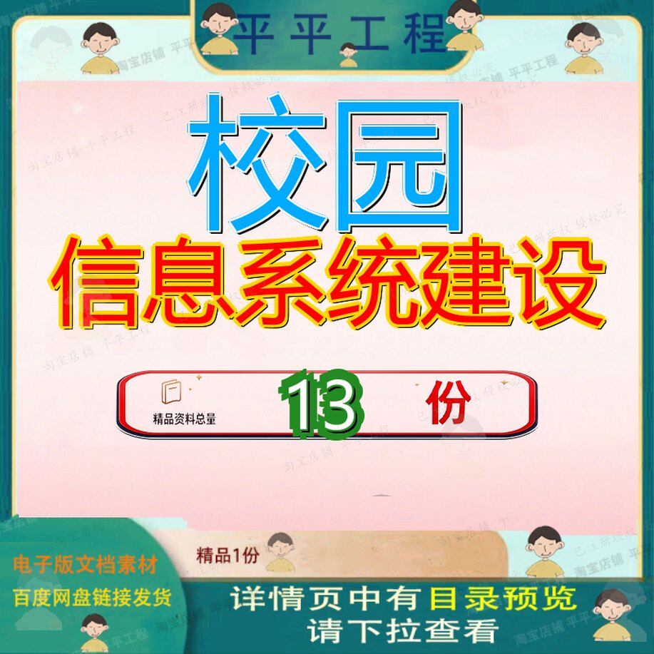 校园信息系统建设方案综合业务管理化集成设计学校化整体解决doc