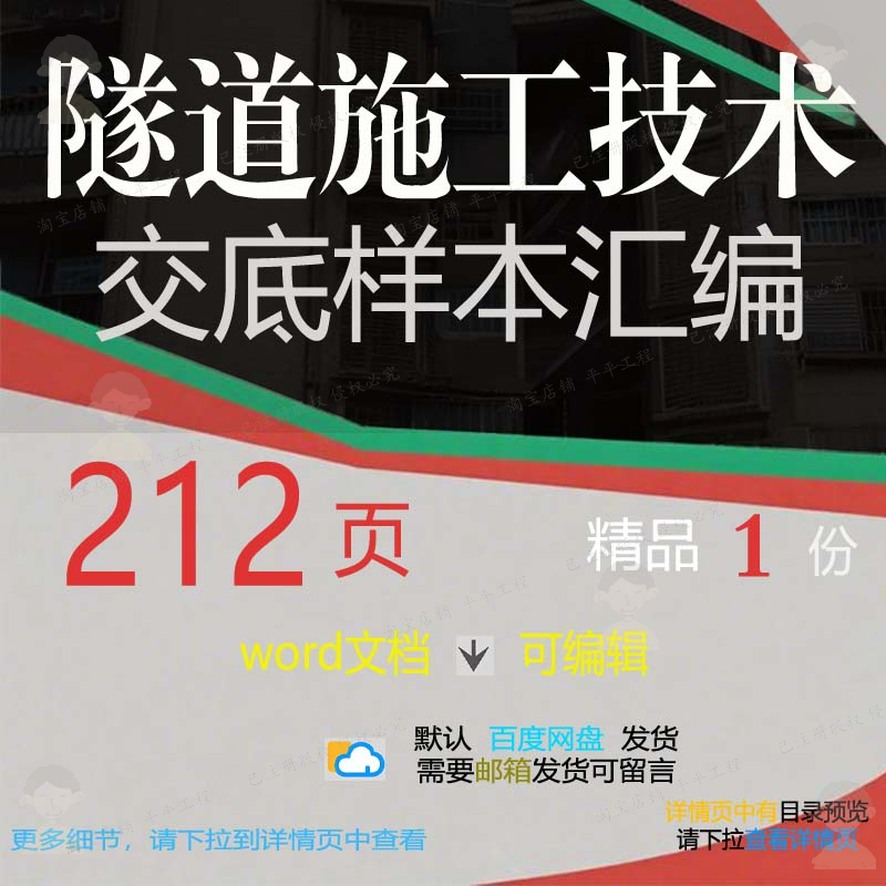隧道施工技术交底样本汇编相关方案 施工方交底隧道汇编样案技术