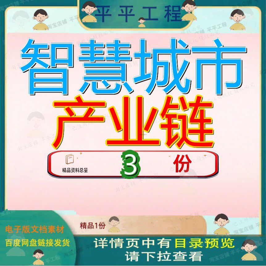智慧城市产业链及运营模式上下游研究电信规划院建设和方案链及