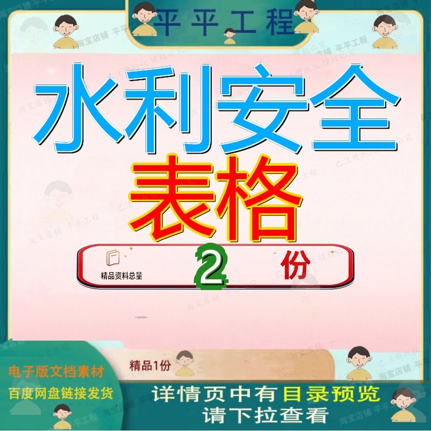 水利工程施工安全生产表格 水利水电工程安全管理导则表格精品