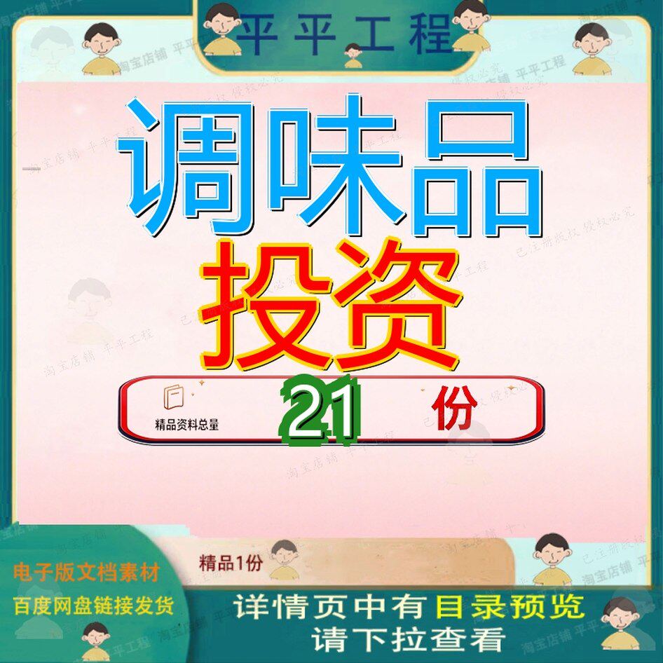 调味品投资项目计划书调料目计料计秦皇岛中央厨房设备生产线参