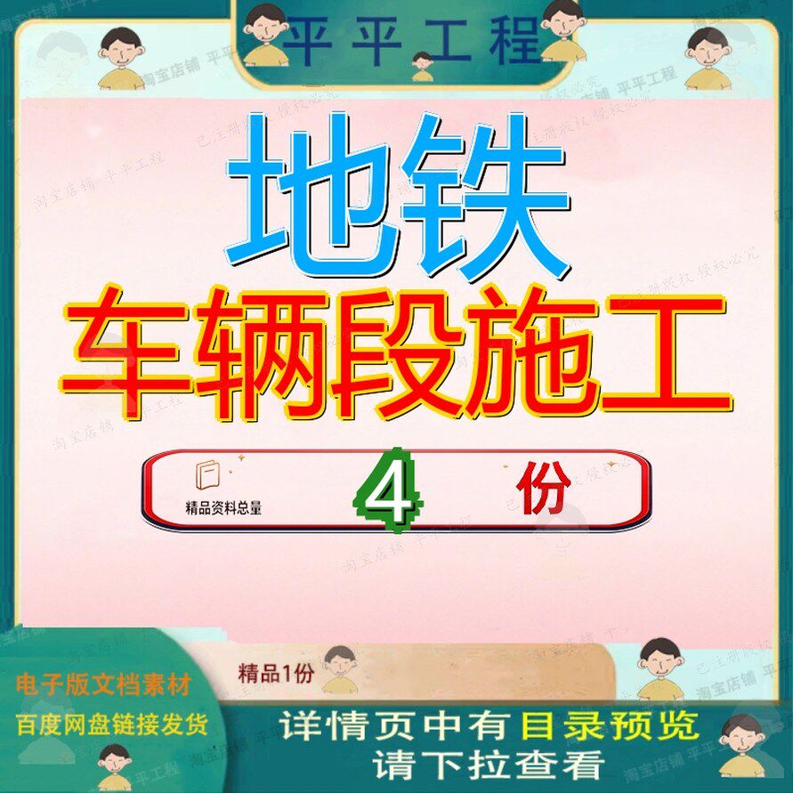 地铁车辆段施工工程土建X标段号线一期技术标建X铁号期工程车工X