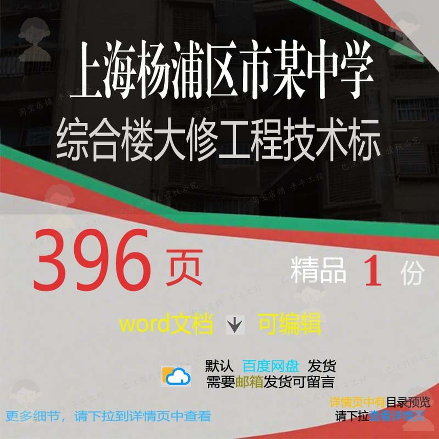 上海杨浦区市某中学综合楼大修工程技术标相工程技术方案方案关