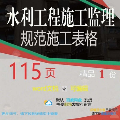 工程施工施工方工程施工工程规范表格水利施工监理相关方案案监