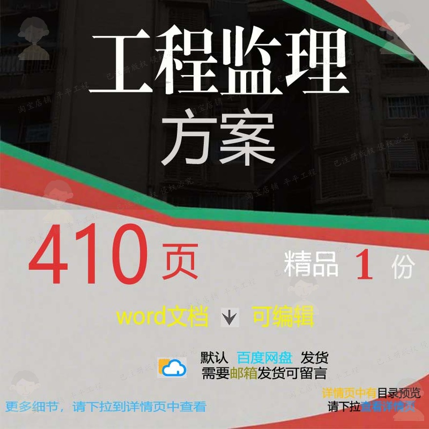 工程监理方案施工试验检验质量管理投标书参word可编辑文档范本考