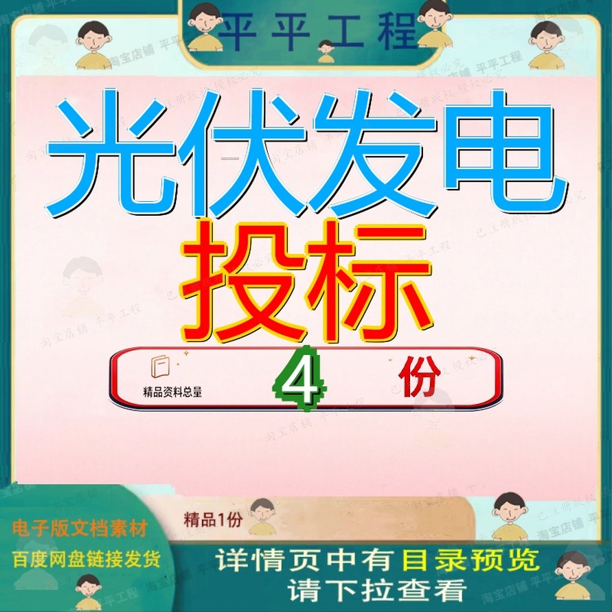 光伏发电投标EPC总承包项目30MW复合型工程文件农业方案技术标