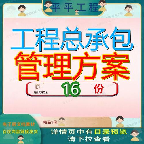 工程总承包管理方案项目实施EPC建设档案中心某集团资料办公楼