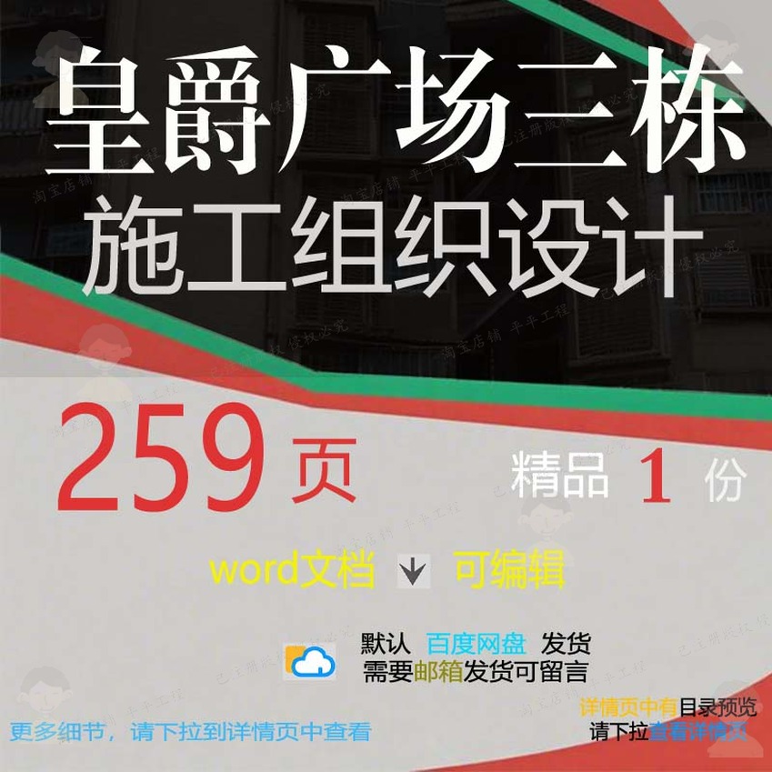 皇爵广场三栋施工组织设计相关方案 施工组设计广场方案织编辑相