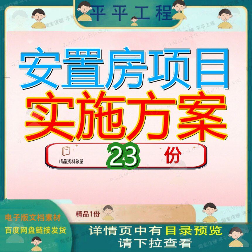 安置房项目实施方案基础设施建设工程商业计划书新建X投资部模板