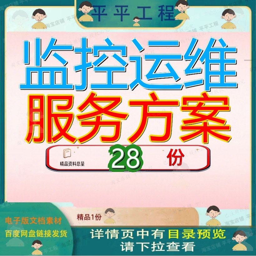 监控运维服务方案投标务方视频系统升级改造某局采购项目统方参