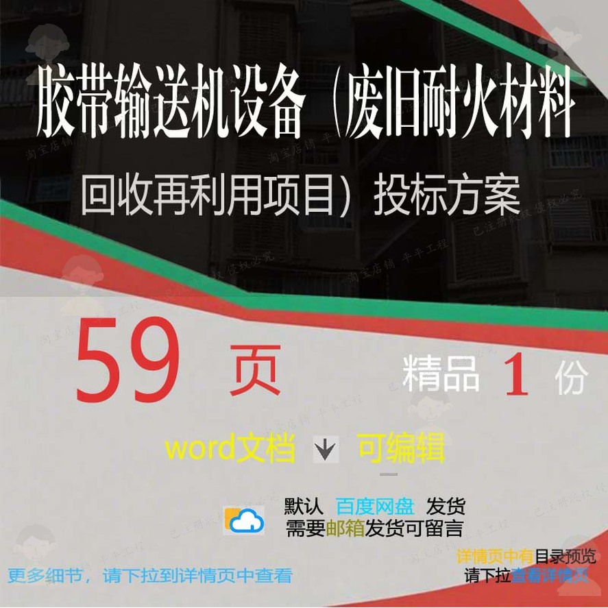 胶带输送机设备废旧耐火材料回收再利用项目投标参考范本word方案