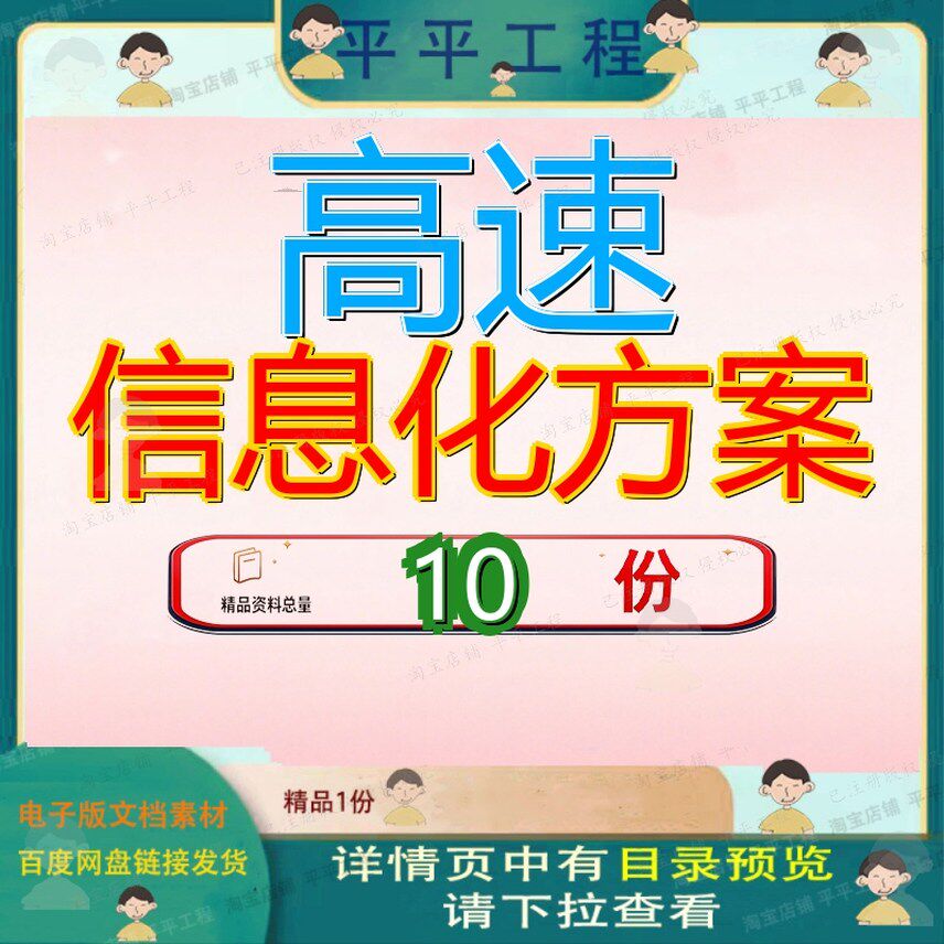 高速信息化方案公路解决智慧行业数字化转型管理系统公共广播参