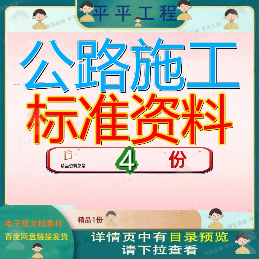 公路施工标准资料化资桥梁工程料招标文件版高速料表格准料路桥