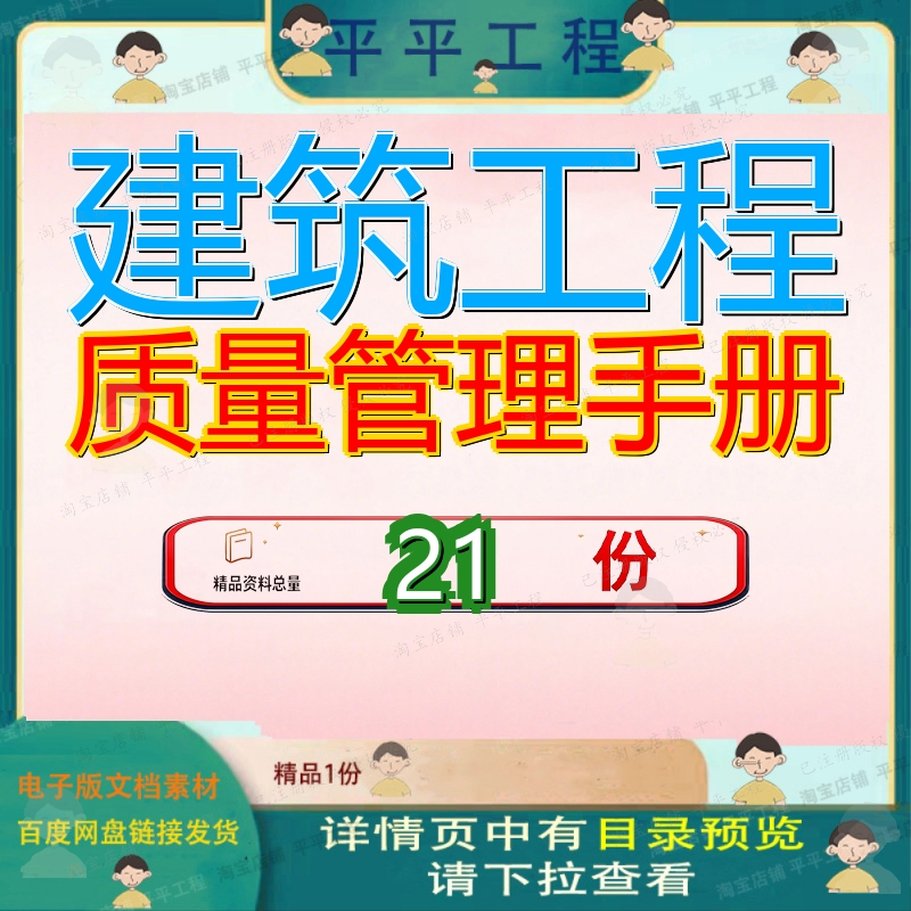 建筑工程质量管理手册精编资料公司环境职业健康安全一体化项目