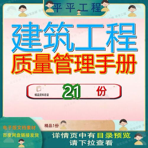 建筑工程质量管理手册精编资料公司环境职业健康安全一体化项目