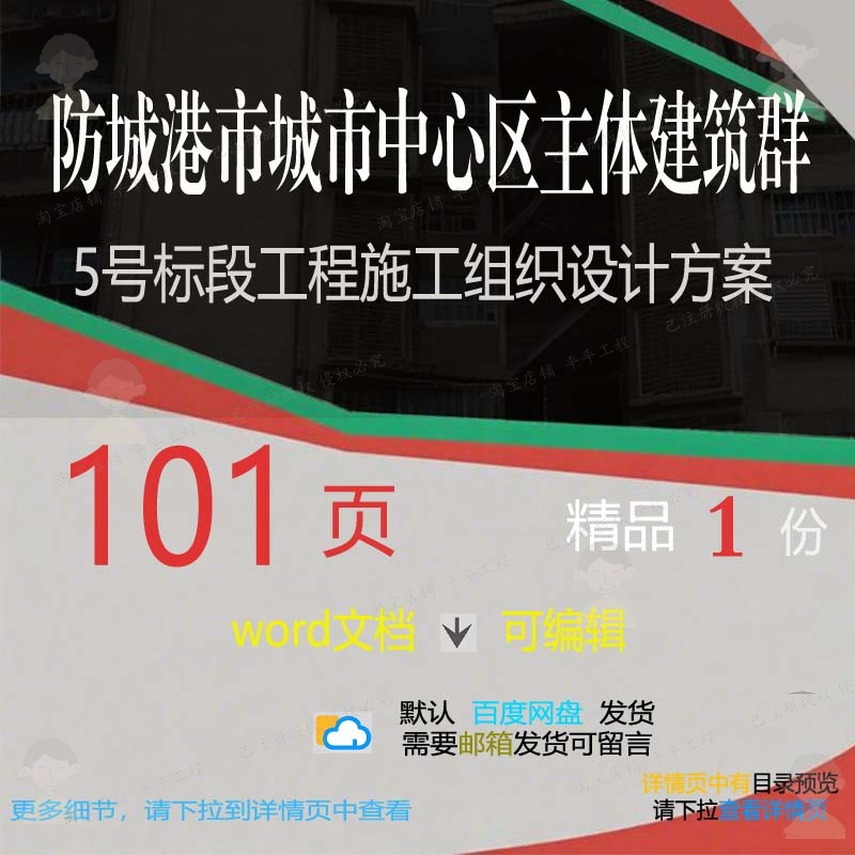 设计城市主体工程施工标段中心区建筑群防城港市相关方案5号组织