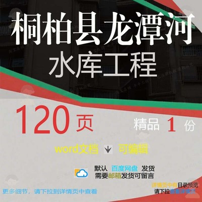 龙潭水库桐柏县工程河水库桐柏县河水工程河水库龙潭方案word文