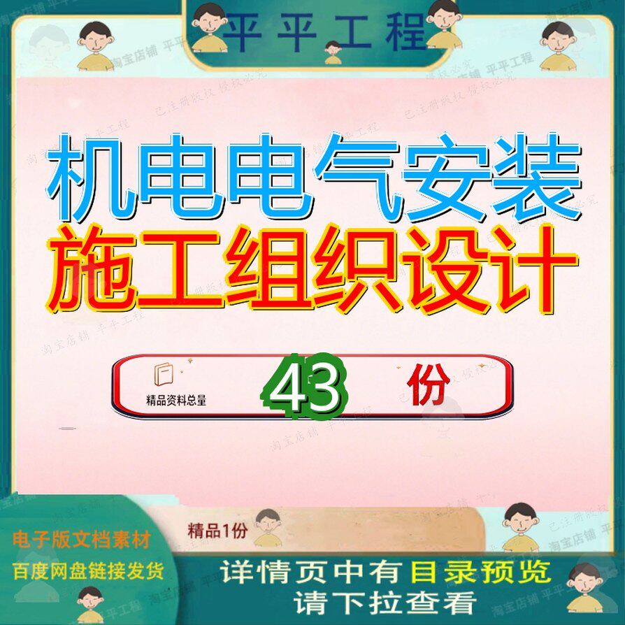 机电电气安装施工组织设计工程方案南京某超高层综合大楼水电参