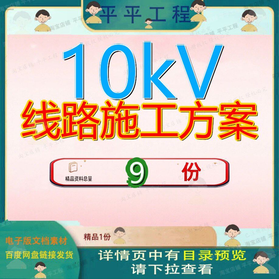 10kV线路施工方案工程某水厂路v外线电源设计华林房地产公司KK施