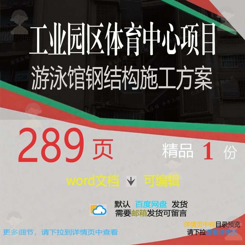 工业园区体育中心项目游泳馆钢结构施工方案施工方相关方案案项