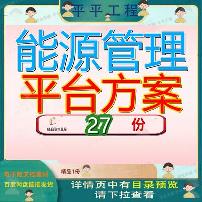 能源管理平台方案解决云方建设互联网智慧智慧综合大数据信息化