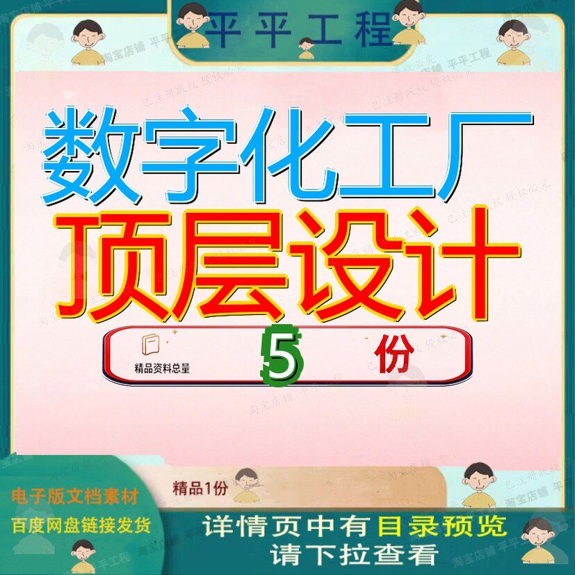 数字化工厂顶层设计转型智能制造数信息化方案供应链架构字规划