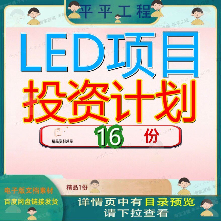 LED项目投资计划年产背光显示模组X套书灯制造造书太阳能路书D台