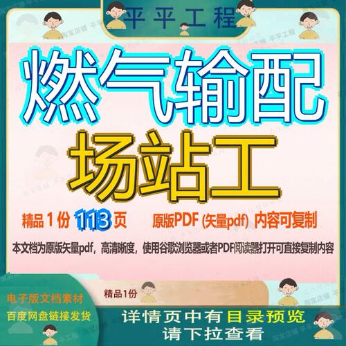 燃气输配场站工113页 资料燃气文档优质场站文档参考输配可复