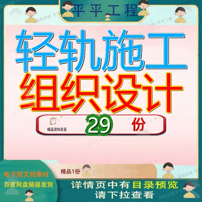 轻轨施工组织设计工程轨道交通市政配套土建某城市总体实施性参
