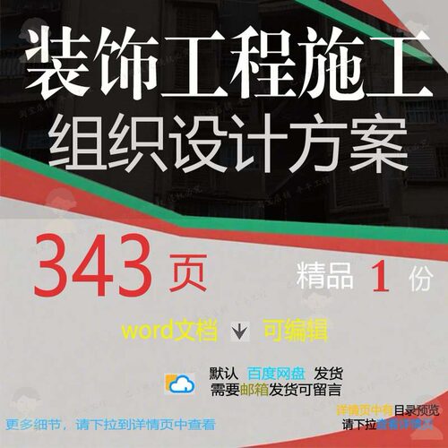 装饰工程施工组织设计方案 组织施工设计方工程施工工程设计案方