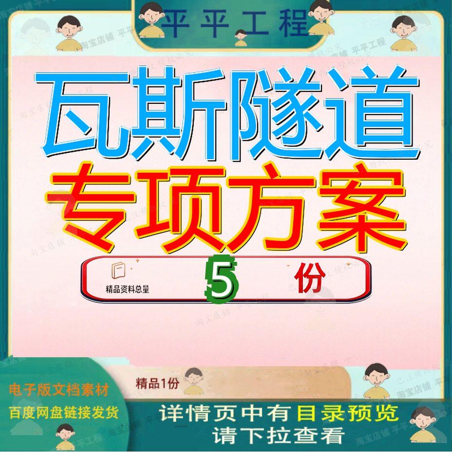 瓦斯隧道专项方案安全施工大山设计组织全施项方全专项施道施参