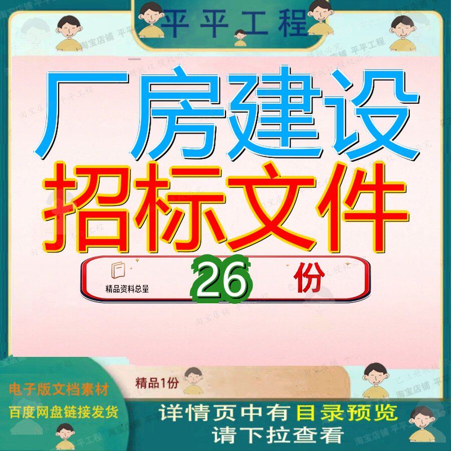 厂房建设招标文件标准项目公司D区工程总承包实业施工高一期等资