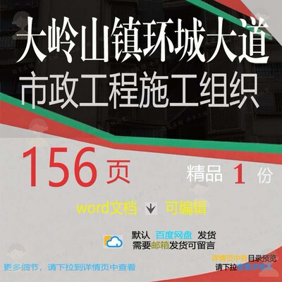 大岭山镇环城大道市政工程施工组织 组织施工程工程施工方案市工