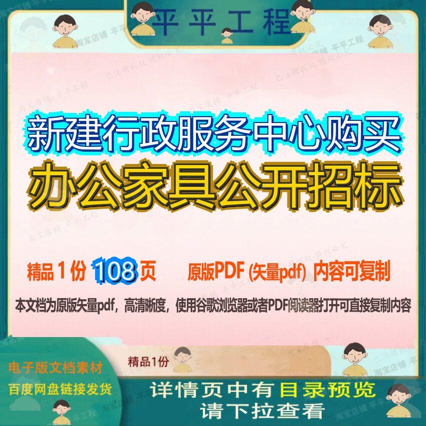 新建行政服务中心购买办公家具公开招标108页 中心资料家具服务