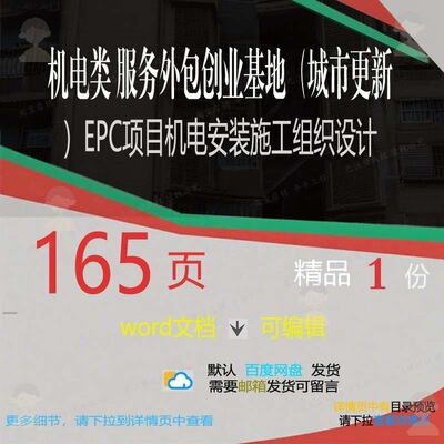 城市更新基地服务创业项目机电外包EPC安装设计施工方案参考组织