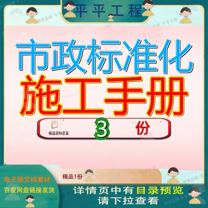 市政标准化施工手册管理基础设程现场质量工程指导程施理标模板