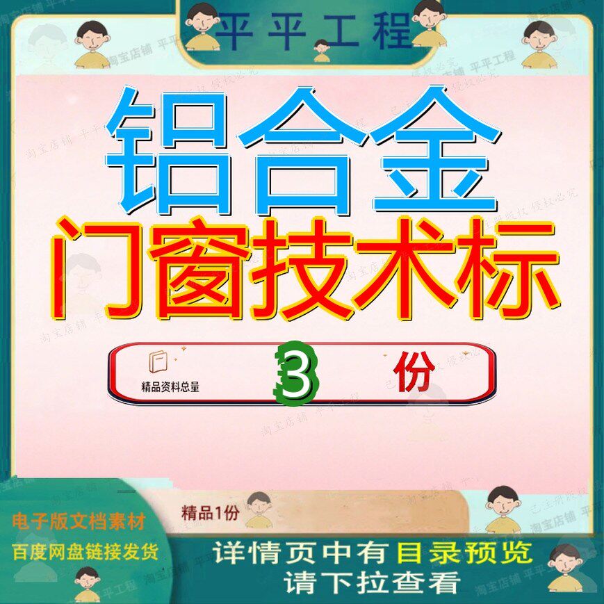 工程技术标 铝合金门窗工程技术标 铝合金门窗招标书资料方案参