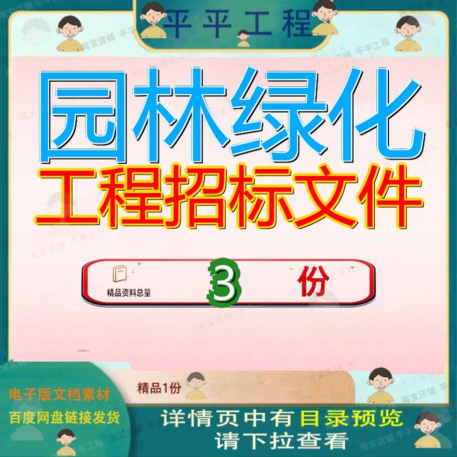 园林绿化工程招标文件公区小区施工汽车厂区景观区园模板方案参